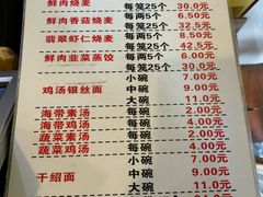 -海汇源老烧麦店(东大街总店)