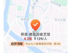 -侨美·唐荔园·40年地道粤菜