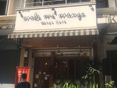 门面-Make Me Mango Tha Tian