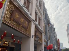 -点都德(北京路贰店)