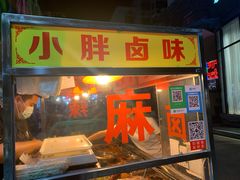 门面-小胖卤味(禾祥西路店)