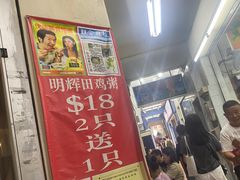 -明辉田鸡粥