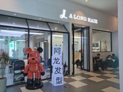 -ALONG HAIR阿龙发型