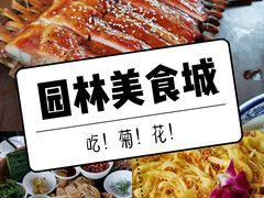 -园林美食城·本土农家菜(杨和镇店)