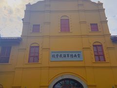 -陆军讲武堂旧址