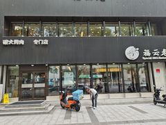 -福云龙(黄河南大街店)