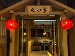 -九田家黑牛烤肉料理(国芳店)