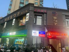 -鲍氏金勺子(恒大店)