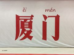 -万达广场(厦门湖里店)