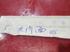 -原怡园面馆(拙政园店)