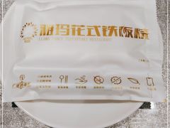 -雅玛花式铁板烧(亚运村店)