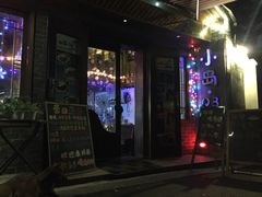 -小岛98(小岛酒吧)