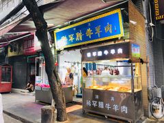 门面-马文章胖子甑糕(洒金桥店)