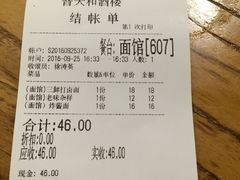 账单-普天和酒楼·新津菜·烤鸭(天津之眼店)
