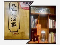 -孔乙己酒家(虹桥路店)