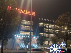 -亢龙太子酒轩(东湖店)