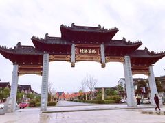 -东台西溪天仙缘景区