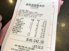 账单-盛港湾海鲜食府(黄沙店)