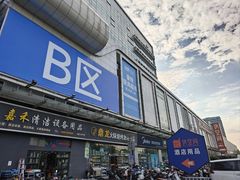 -万润国际酒店用品市场