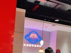 -蛙来哒(大汉悦中心店)