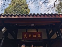 -成都武侯祠博物馆