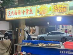 -马家湾特色小吃街