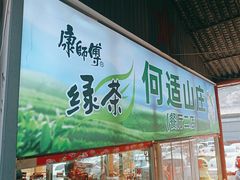 -何适山庄·团餐住宿(水长城P2停车场店)