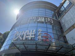 -神户赤童日式烤肉伙伴(东直门店)