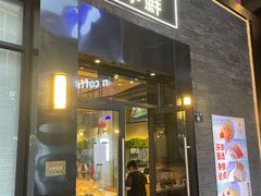 -争鲜回转寿司(海曙天一PLUS店)