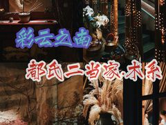 -都氏家DUSJOY(翡翠城店)