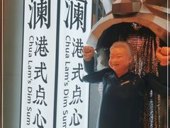 -蔡澜点心·粤菜(月星环球港店)