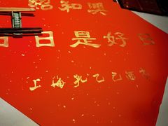 -孔乙己酒家(虹桥路店)