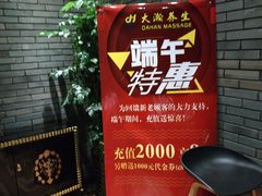 -大瀚养生SPA足道会馆(延长路店)