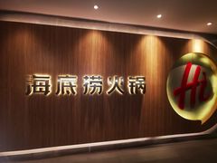 -海底捞火锅(万丰桥店)