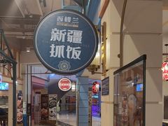 -大食代美食广场(上海中心店)