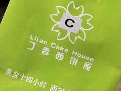 -丁香西饼屋(桂林路店)