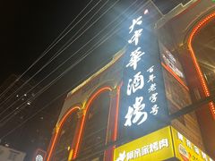 -大中华酒楼·主席武昌鱼·武汉美食地标(江汉路步行街店)
