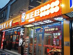 -川正旺江湖菜(三元桥店)