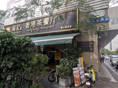 -龙记·香港茶餐厅(海上世界店)