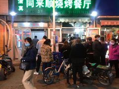 门面-同来顺烧烤餐厅(哈尔滨道店)