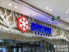 -哈尔滨热雪奇迹