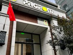 -PAGEONE(北京坊店)