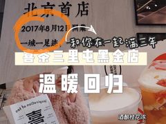 -喜茶(北京三里屯太古里店)
