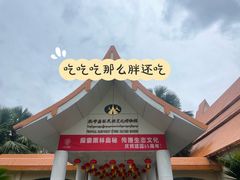 -中国科学院西双版纳热带植物园