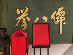 -誉八仙粤菜(万象天地店)