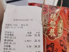 -德懋恭(西大街店)