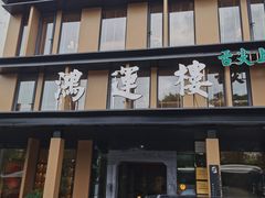 -鸿运楼·舌尖上的徽菜