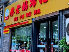 -廖老妈蹄花店(人民公园陕西街259号店)