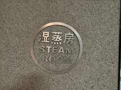 -春晖园度假酒店温泉