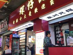 -琛仔记云吞面(紫金店)